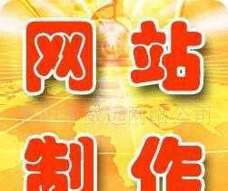 提供專業(yè)網(wǎng)站設(shè)計(jì)、企業(yè)建站、產(chǎn)品網(wǎng)頁、網(wǎng)頁設(shè)計(jì)服務(wù)_二手設(shè)備轉(zhuǎn)讓_世界工廠網(wǎng)中國產(chǎn)品信息庫