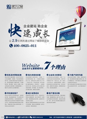 企業(yè)建站宣傳單