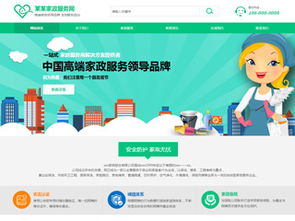 家政行業(yè)網(wǎng)站建設(shè)解決方案 企業(yè)無(wú)憂建站,輕松管理您的網(wǎng)站