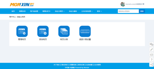 夢行Monxin企業建站系統(PHP源碼、企業網站傻瓜式自助建站系統)